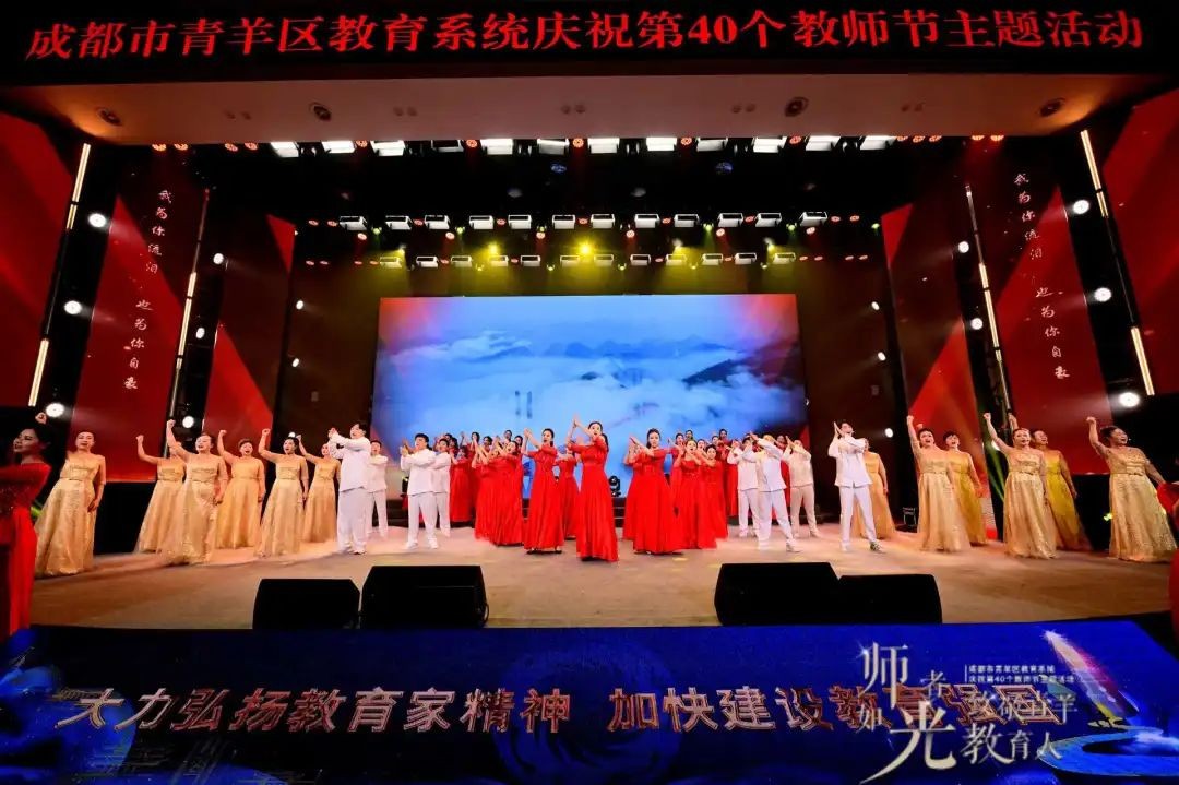交出“優(yōu)教青羊”滿意答卷 青羊區(qū)慶祝第40個(gè)教師節(jié)